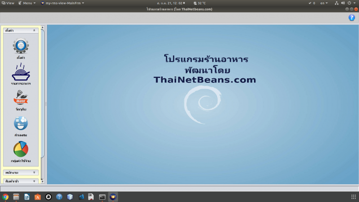 โปรแกรมร้านอาหาร Restaurant Management System โปรแกรมร้านอาหาร Restaurant Management System