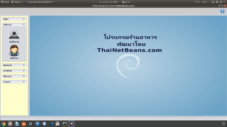 โปรแกรมร้านอาหาร Restaurant Management System โปรแกรมร้านอาหาร Restaurant Management System