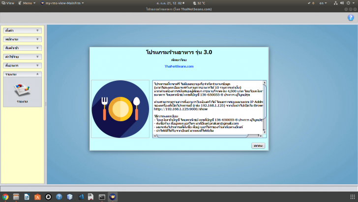 โปรแกรมร้านอาหาร Restaurant Management System โปรแกรมร้านอาหาร Restaurant Management System