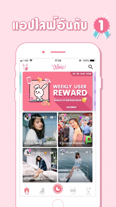 Vibie (App ไลฟ์ยอดนิยมแคสเตอร์น่ารัก) Vibie (App ไลฟ์ยอดนิยมแคสเตอร์น่ารัก)