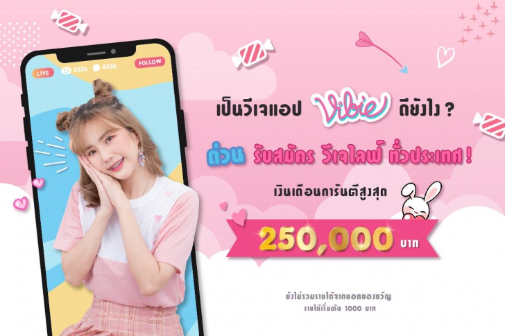 Vibie (App ไลฟ์ยอดนิยมแคสเตอร์น่ารัก) Vibie (App ไลฟ์ยอดนิยมแคสเตอร์น่ารัก)