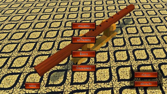โปรแกรมจำลองขลุ่ยไทย Thai Flute Simulator โปรแกรมจำลองขลุ่ยไทย Thai Flute Simulator
