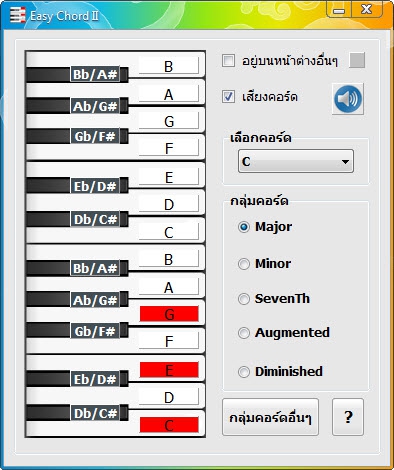 Easy Chord (โปรแกรมดูคอร์ด เทียบคอร์ดกับตัวโน้ต บน PC ใช้งานฟรี) : 