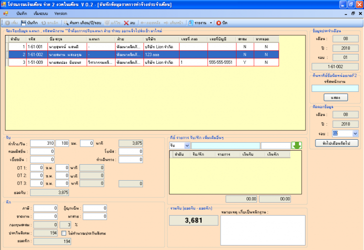 โปรแกรมคิดเงินเดือนพนักงาน 1 เดือน 2 งวด pSALARY 2 Preriods