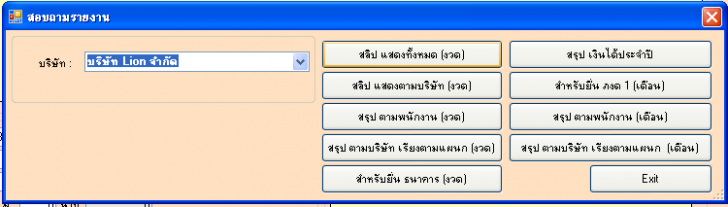 โปรแกรมคิดเงินเดือนพนักงาน 1 เดือน 2 งวด pSALARY 2 Preriods