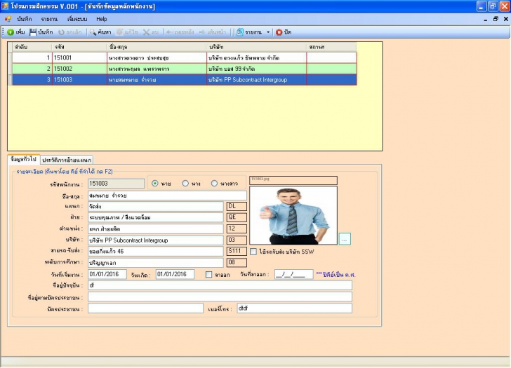 โปรแกรมคิดเงินเดือนพนักงาน 1 เดือน 2 งวด pSALARY 2 Preriods