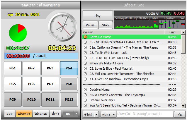 โปรแกรมเสียงออดบอกเวลา เสียงตามสาย Odd Time โปรแกรมเสียงออดบอกเวลา เสียงตามสาย Odd Time