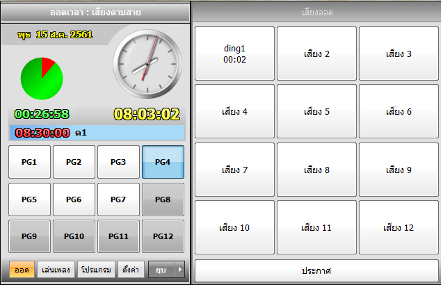 โปรแกรมเสียงออด เสียงตามสาย Odd Time โปรแกรมเสียงออด เสียงตามสาย Odd Time