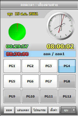 Odd Alarm (โปรแกรมเสียงออด เสียงตามสาย สำหรับโรงเรียนหรือโรงงาน) : Odd Alarm (โปรแกรมเสียงออด เสียงตามสาย สำหรับโรงเรียนหรือโรงงาน) :