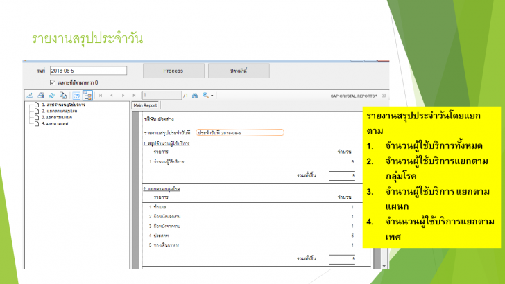 โปรแกรมห้องพยาบาล เก็บประวัติคนไข้ First Aid Room โปรแกรมห้องพยาบาล เก็บประวัติคนไข้ First Aid Room