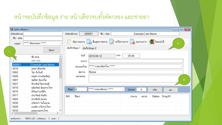 โปรแกรมห้องพยาบาล เก็บประวัติคนไข้ First Aid Room โปรแกรมห้องพยาบาล เก็บประวัติคนไข้ First Aid Room
