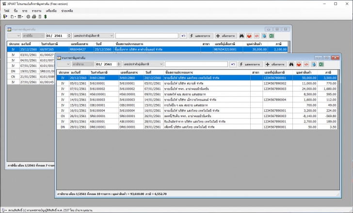 โปรแกรมบันทึกภาษีมูลค่าเพิ่ม พิมพ์รายงานภาษี xpVAT โปรแกรมบันทึกภาษีมูลค่าเพิ่ม พิมพ์รายงานภาษี xpVAT