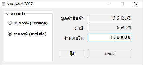 xpVAT (โปรแกรมบันทึกภาษีมูลค่าเพิ่ม พิมพ์รายงานภาษี บน PC ฟรี) : 