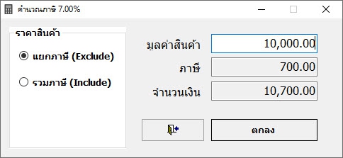 โปรแกรมบันทึกภาษีมูลค่าเพิ่ม พิมพ์รายงานภาษี xpVAT โปรแกรมบันทึกภาษีมูลค่าเพิ่ม พิมพ์รายงานภาษี xpVAT