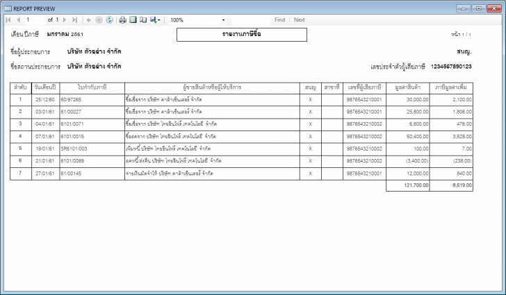 xpVAT (โปรแกรมบันทึกภาษีมูลค่าเพิ่ม พิมพ์รายงานภาษี บน PC ฟรี) : xpVAT (โปรแกรมบันทึกภาษีมูลค่าเพิ่ม พิมพ์รายงานภาษี บน PC ฟรี) :