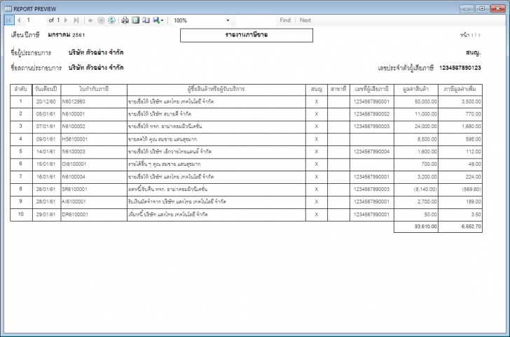 โปรแกรมบันทึกภาษีมูลค่าเพิ่ม พิมพ์รายงานภาษี xpVAT โปรแกรมบันทึกภาษีมูลค่าเพิ่ม พิมพ์รายงานภาษี xpVAT