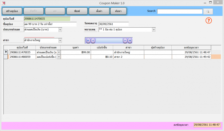 โปรแกรมสร้างคูปอง ใช้ฟรี Coupon Maker