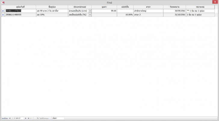 โปรแกรมสร้างคูปอง ใช้ฟรี Coupon Maker
