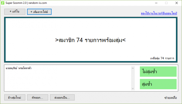 โปรแกรมสุ่มตัวเลข สุ่มข้อความ Super Soomm