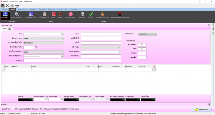 โปรแกรมพิมพ์ใบส่งของ ใบเสร็จ ใบกำกับภาษี RAPTFreeInvoice