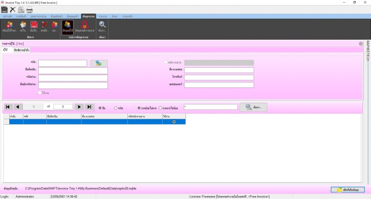 โปรแกรมพิมพ์ใบส่งของ ใบเสร็จ ใบกำกับภาษี RAPTFreeInvoice