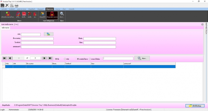 โปรแกรมพิมพ์ใบส่งของ ใบเสร็จ ใบกำกับภาษี RAPTFreeInvoice