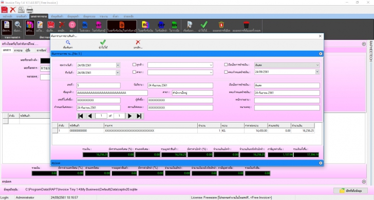 โปรแกรมจัดการงานขาย ออกใบเสร็จ ออกใบกำกับภาษี ออกใบเสนอราคา Invoice Tiny