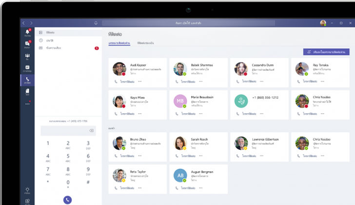 โปรแกรมแชท Microsoft Teams