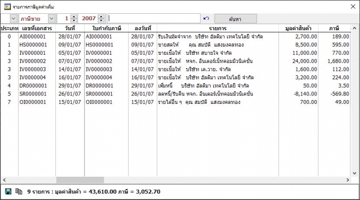 xpStock (โปรแกรม xpStock ช่วยค้นหาสินค้าคงเหลือจากบัญชี Express) : 
