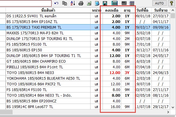 xpStock (โปรแกรม xpStock ช่วยค้นหาสินค้าคงเหลือจากบัญชี Express) : 