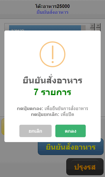 ZAps (โปรแกรม ZAps บริหารจัดการร้านอาหาร) : 