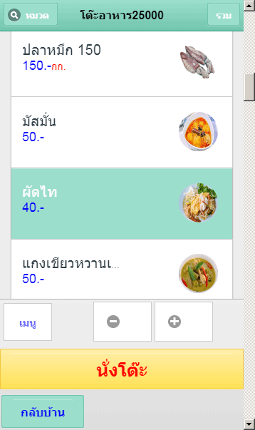 ZAps (โปรแกรม ZAps บริหารจัดการร้านอาหาร) : 