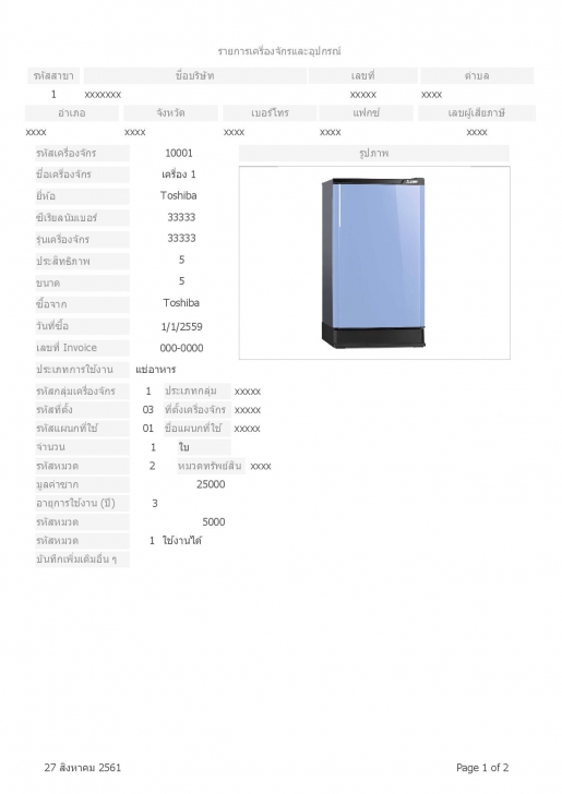 โปรแกรมคำนวณค่าเสื่อม Asset Free ฟรี โปรแกรมคำนวณค่าเสื่อม Asset Free ฟรี