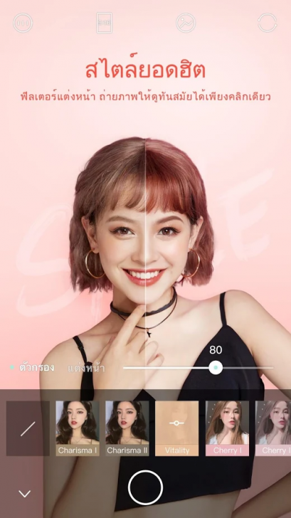 App กล้องเซลฟี่ Ulike Define your selfie in trendy style