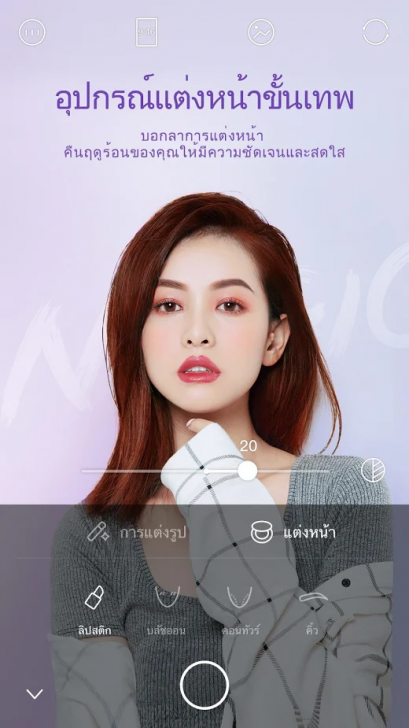 App กล้องเซลฟี่ Ulike Define your selfie in trendy style