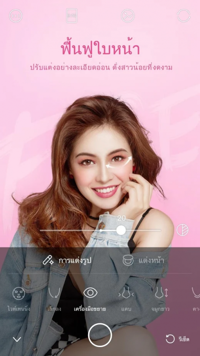 App กล้องเซลฟี่ Ulike Define your selfie in trendy style