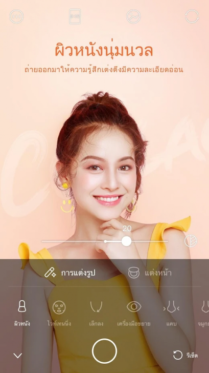 App กล้องเซลฟี่ Ulike Define your selfie in trendy style