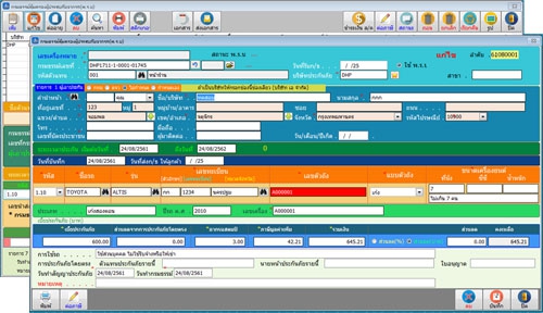 โปรแกรมประกันวินาศภัย Insure โปรแกรมประกันวินาศภัย Insure