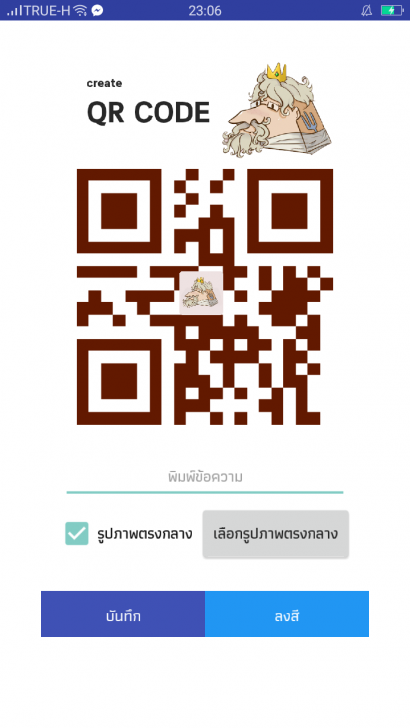 App สร้างคิวอาร์โค้ด CQR