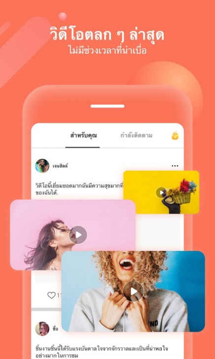 App รวมคลิปวิดีโอตลกๆ จากทั่วโลก VeeU