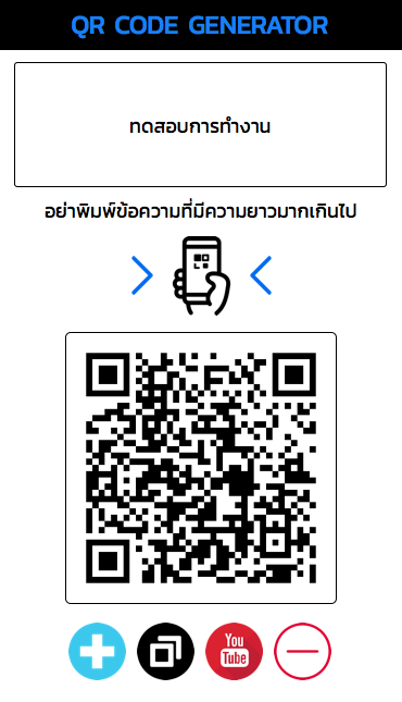 App สร้างคิวอาร์โค้ดแบบง่ายๆ QR Code Generator