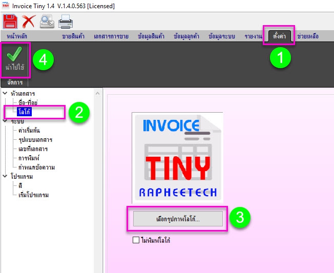 Invoice Tiny (จัดการงานขาย ออกใบเสร็จ กำกับภาษี สำหรับ SMEs) : 