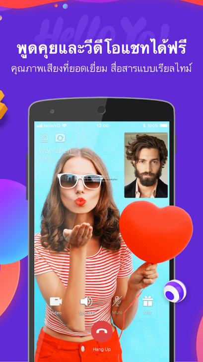 App หาเพื่อน หาแฟน Hello Yo