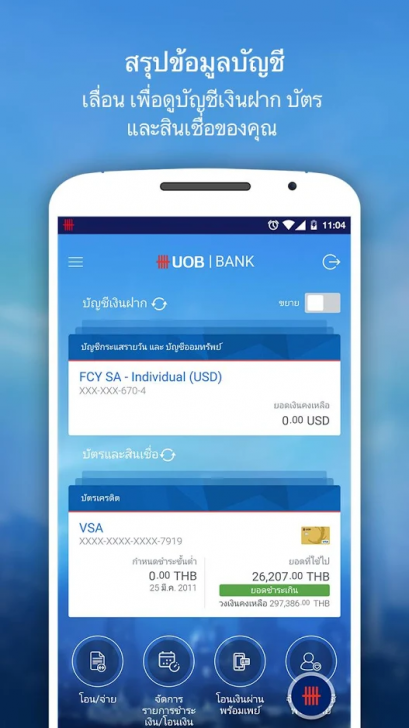 App ทำธุรกรรมการเงิน UOB Mighty Thailand