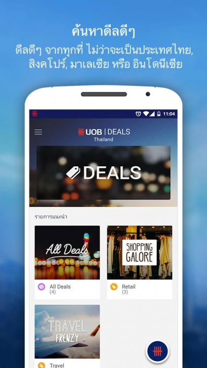 App ทำธุรกรรมการเงิน UOB Mighty Thailand