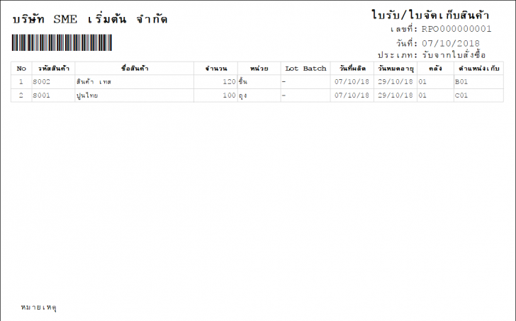 My Stock (โปรแกรม My Stock ระบบจัดการสต๊อกสินค้า บน PC ฟรี) : 
