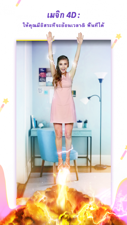 LIKE (App ใส่เอฟเฟค CG เก๋ๆ ลงคลิปวิดีโอ ฝนตก ฟ้าผ่า พ่นไฟ และอื่นๆ อีกมากมาย) : 