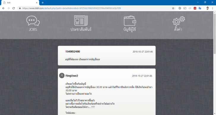 ระบบติดตามงานที่ได้รับมอบหมาย illdll