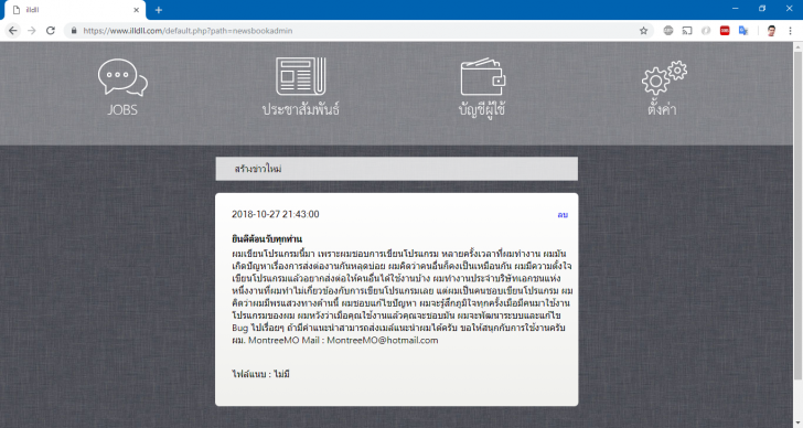 illdll (ระบบติดตามงานที่ได้รับมอบหมาย ใช้ได้ทุกแพลตฟอร์ม) : 