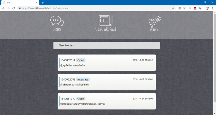 ระบบติดตามงานที่ได้รับมอบหมาย illdll